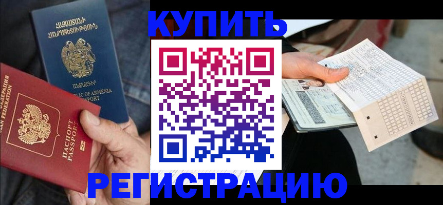 регистрация в Сарове